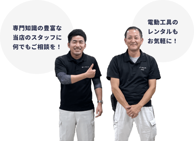 当社スタッフのメッセージ