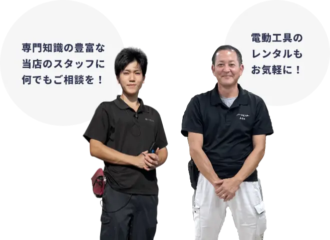 当社スタッフのメッセージ